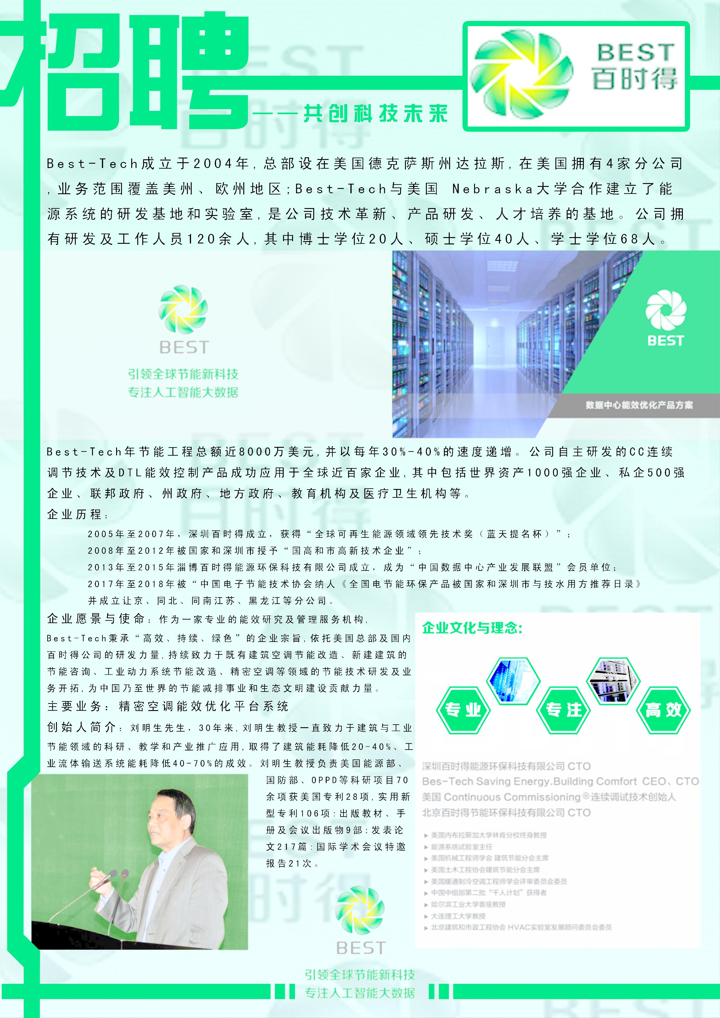 招聘简章2.jpg