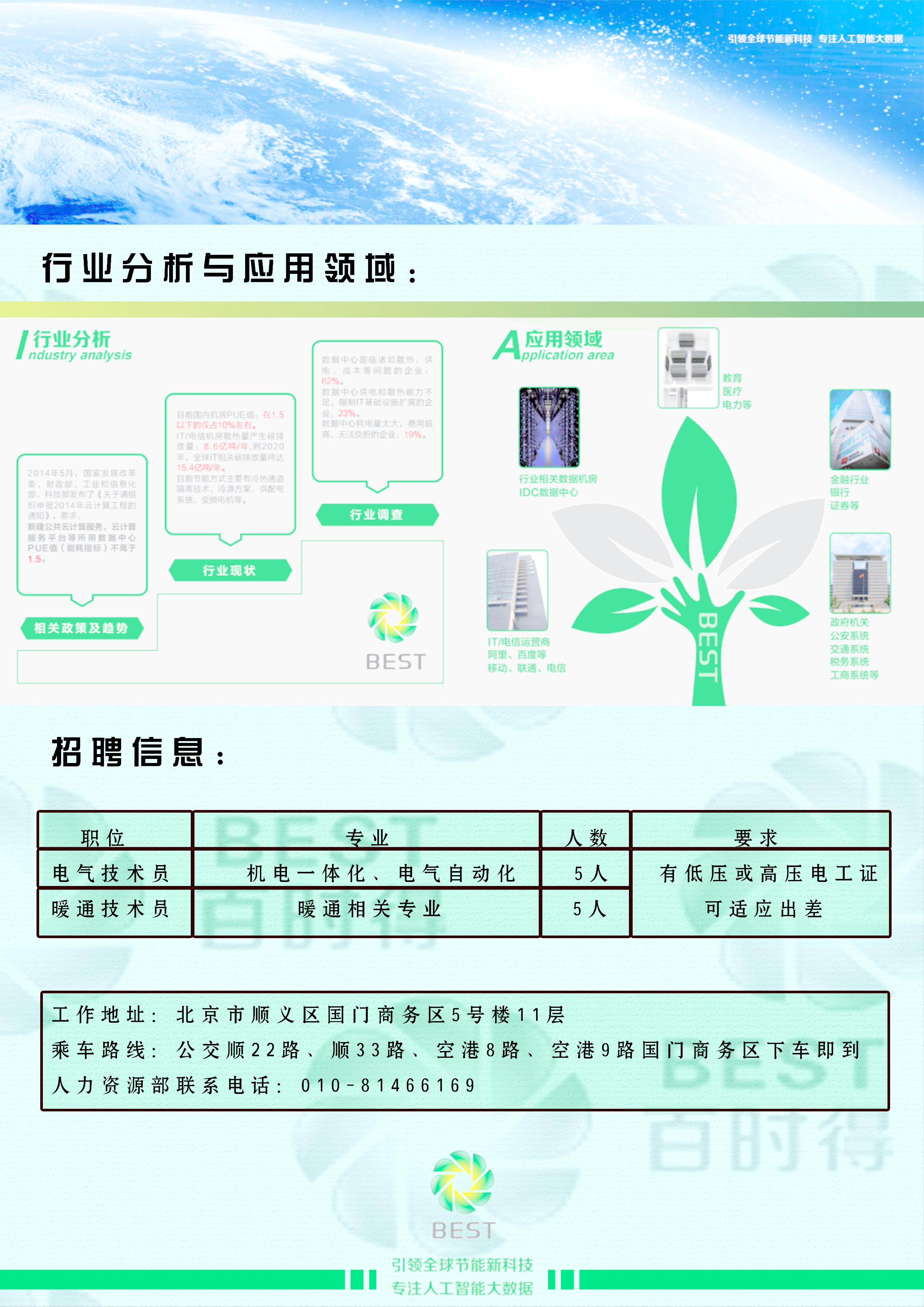 招聘简章1.jpg