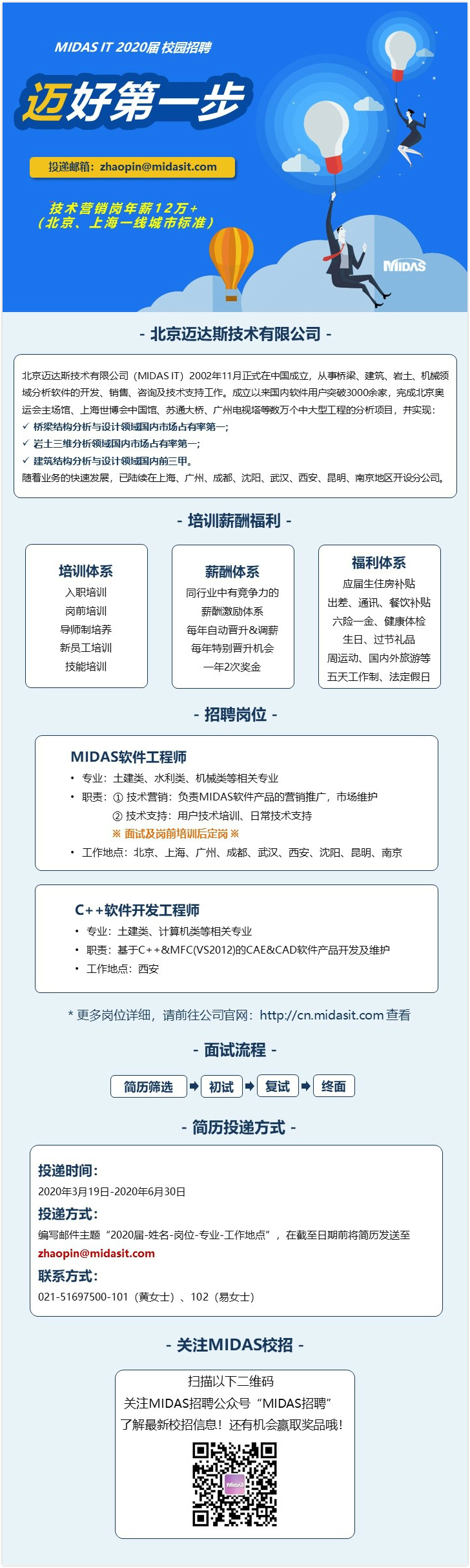 2020届校园招聘公告（图片版）.jpg