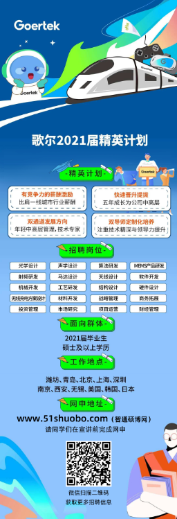 歌尔.png