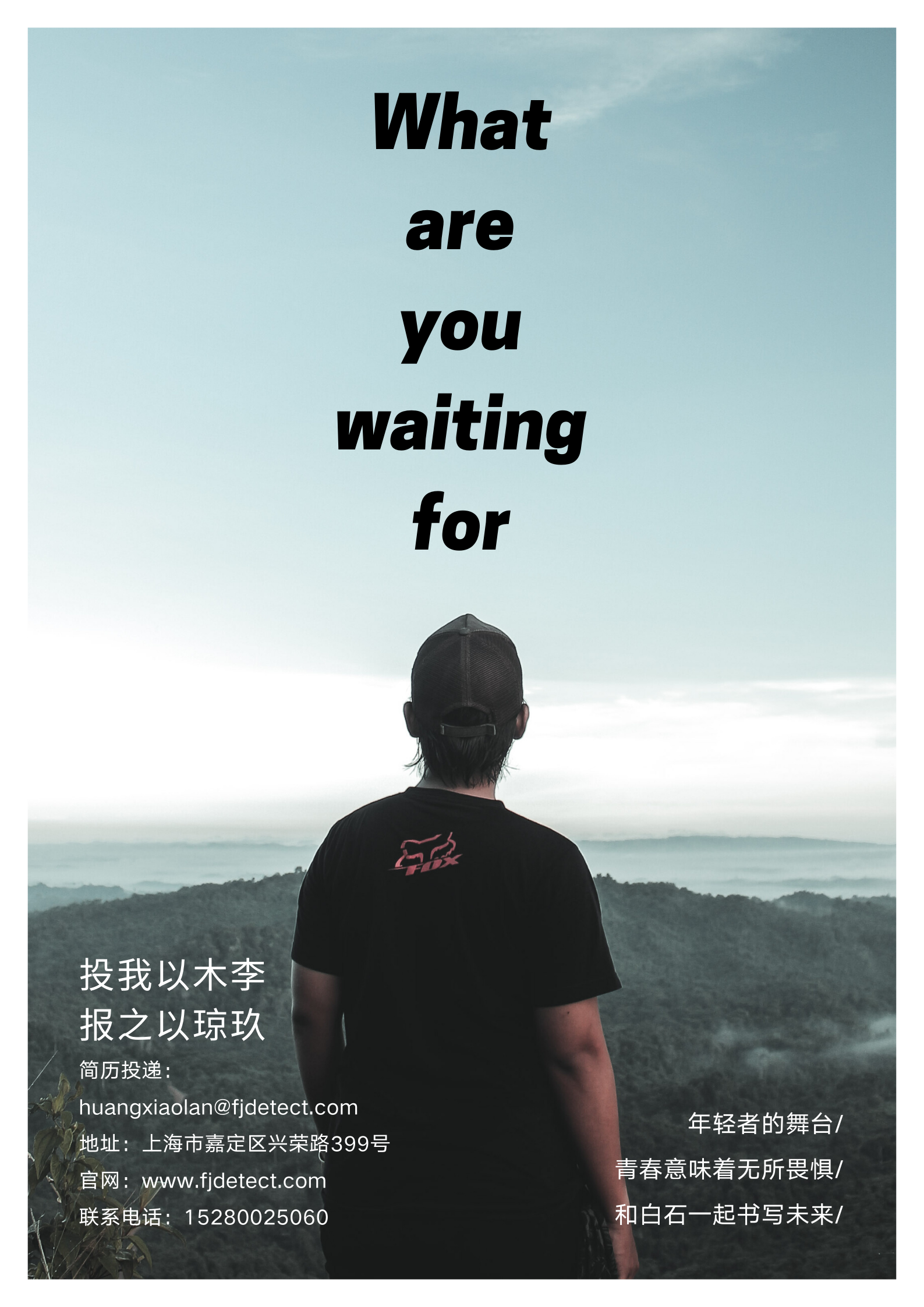 招聘海报.png