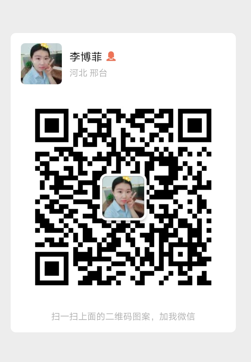 招聘微信二维码.png