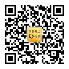 华润电力招聘.jpg