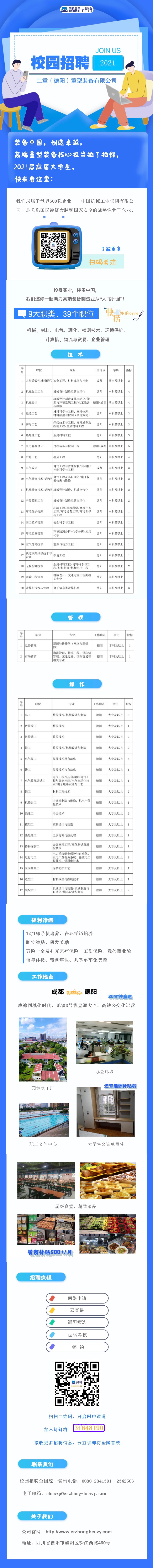 招聘公告.jpg