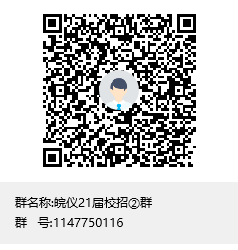皖仪21届校招②群群聊二维码.png
