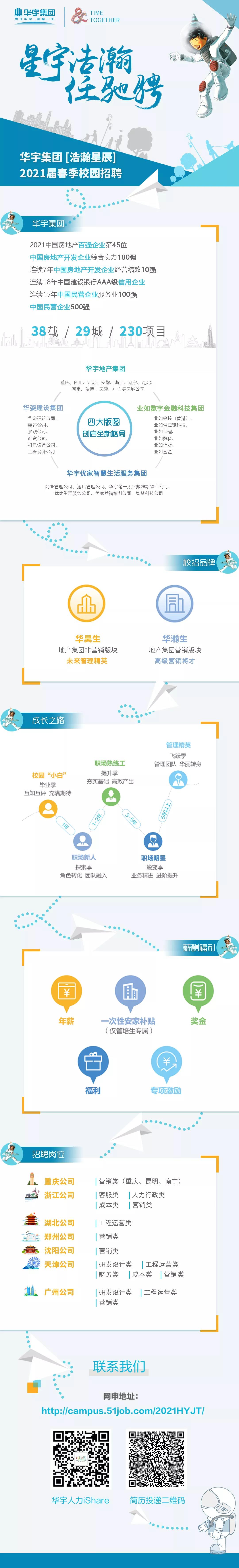 校招海报.jpg