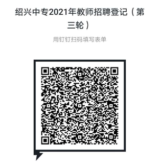 新教师招聘（第三轮）.png