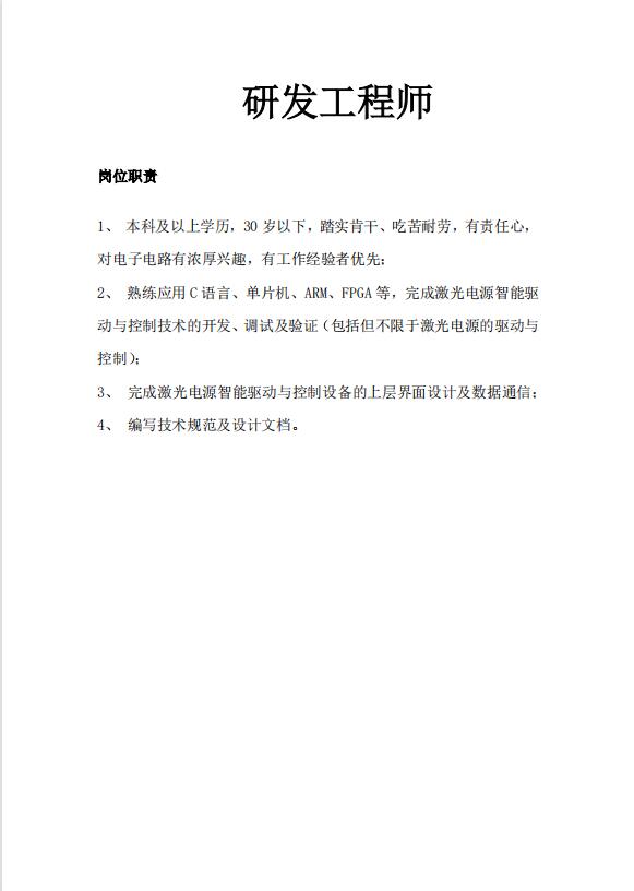 研发工程师-岗位职责.jpg
