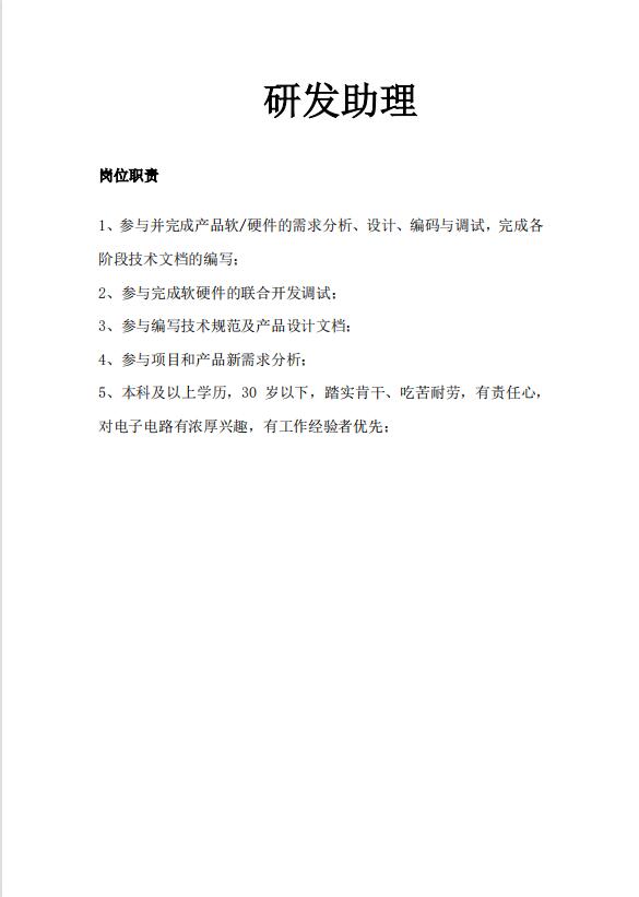 研发助理-岗位职责.jpg