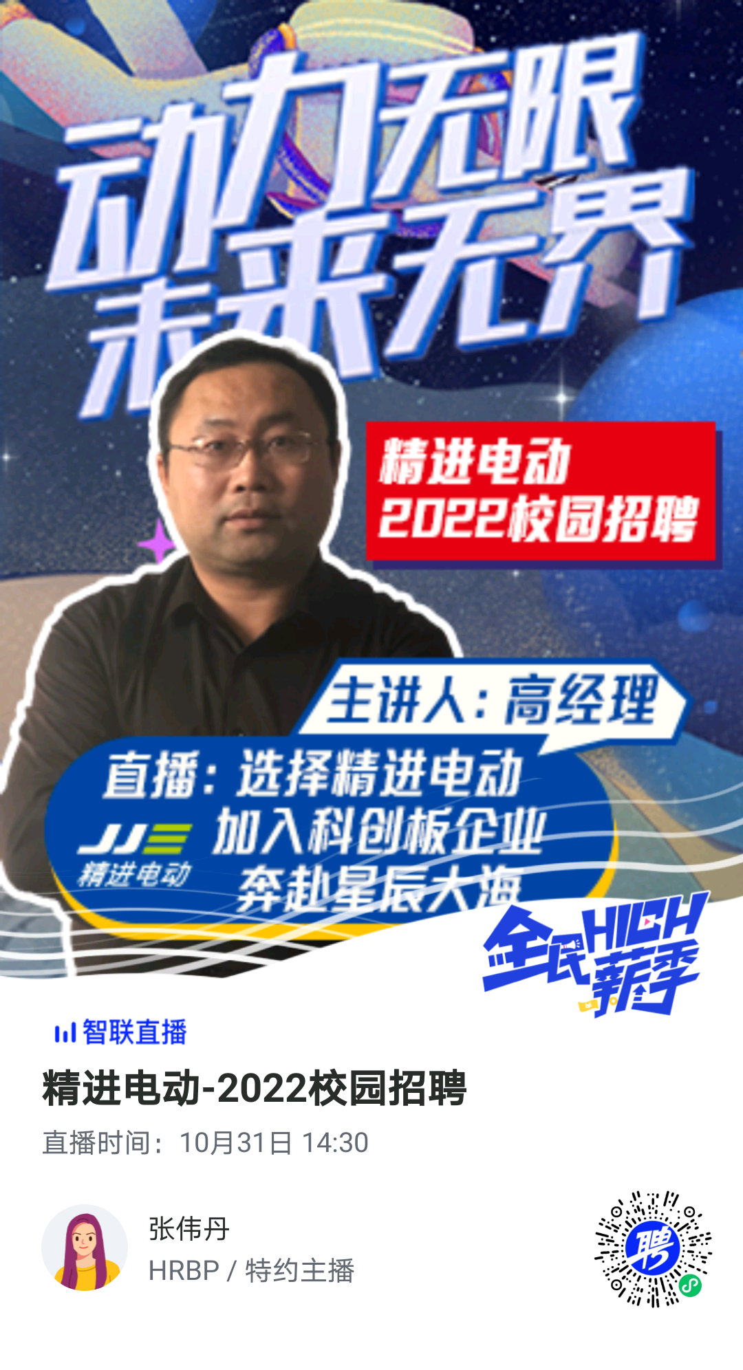 智联视频直播-二维码.png