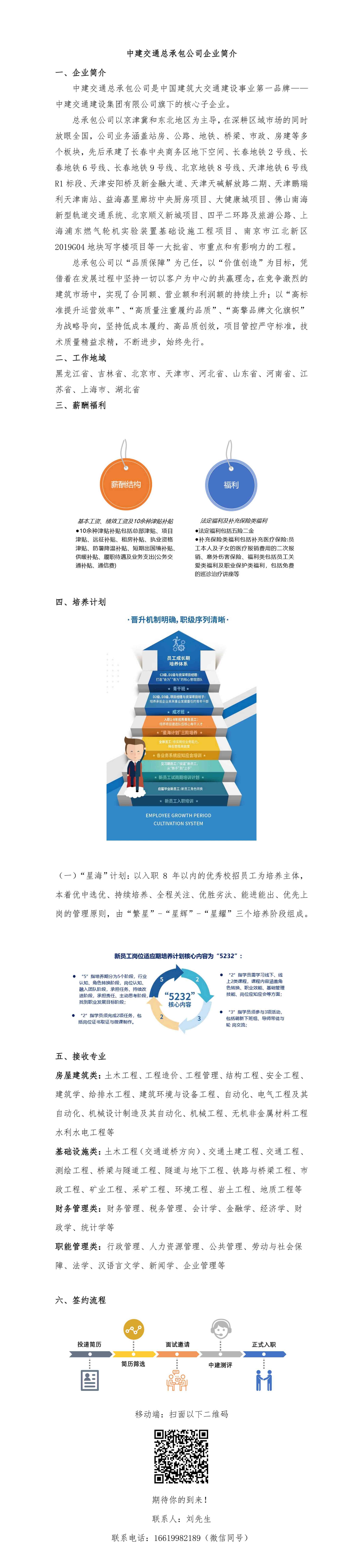 招聘简章1.jpg