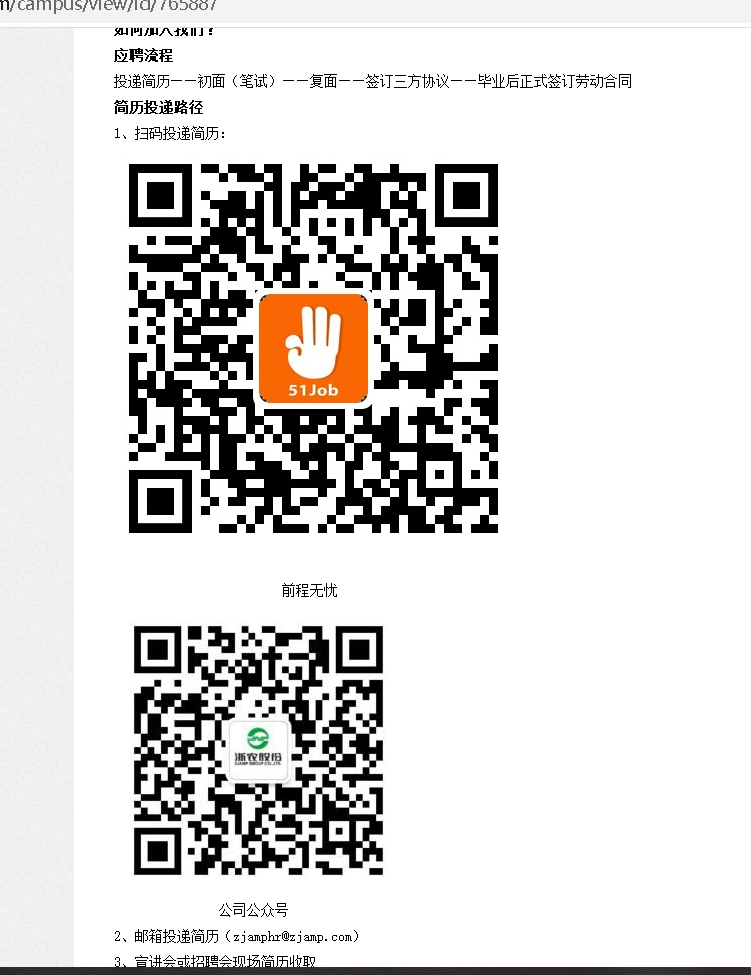 招聘简章.png