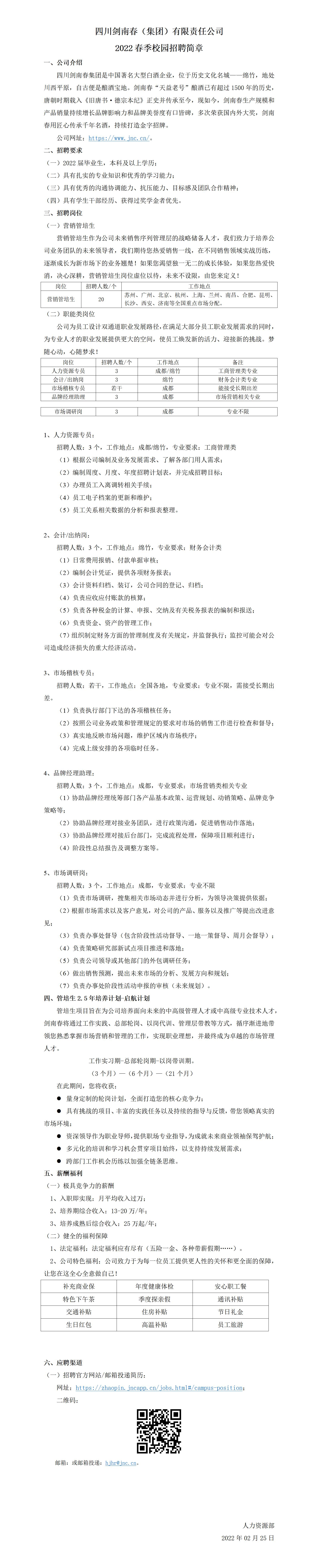 招聘简章长图.jpg