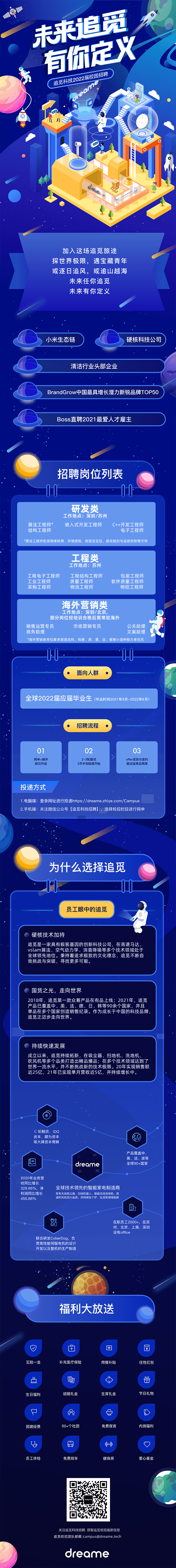 追觅校招启动长图文.png