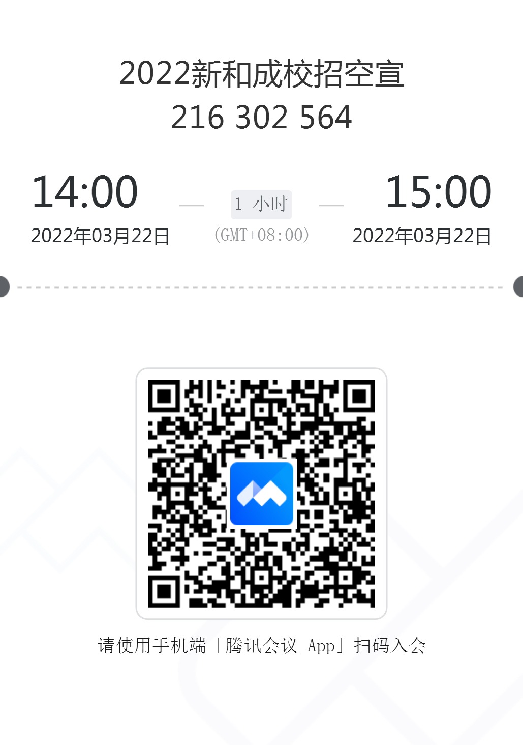 2022新和成校招空宣二维码.jpg