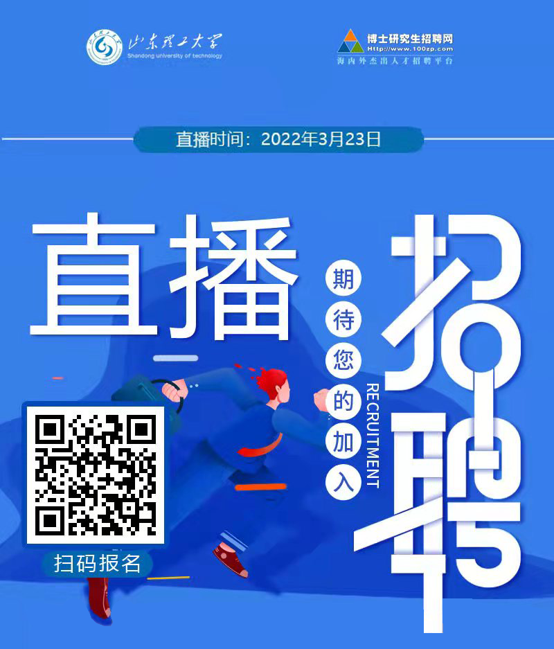 山东理工大学海报.png
