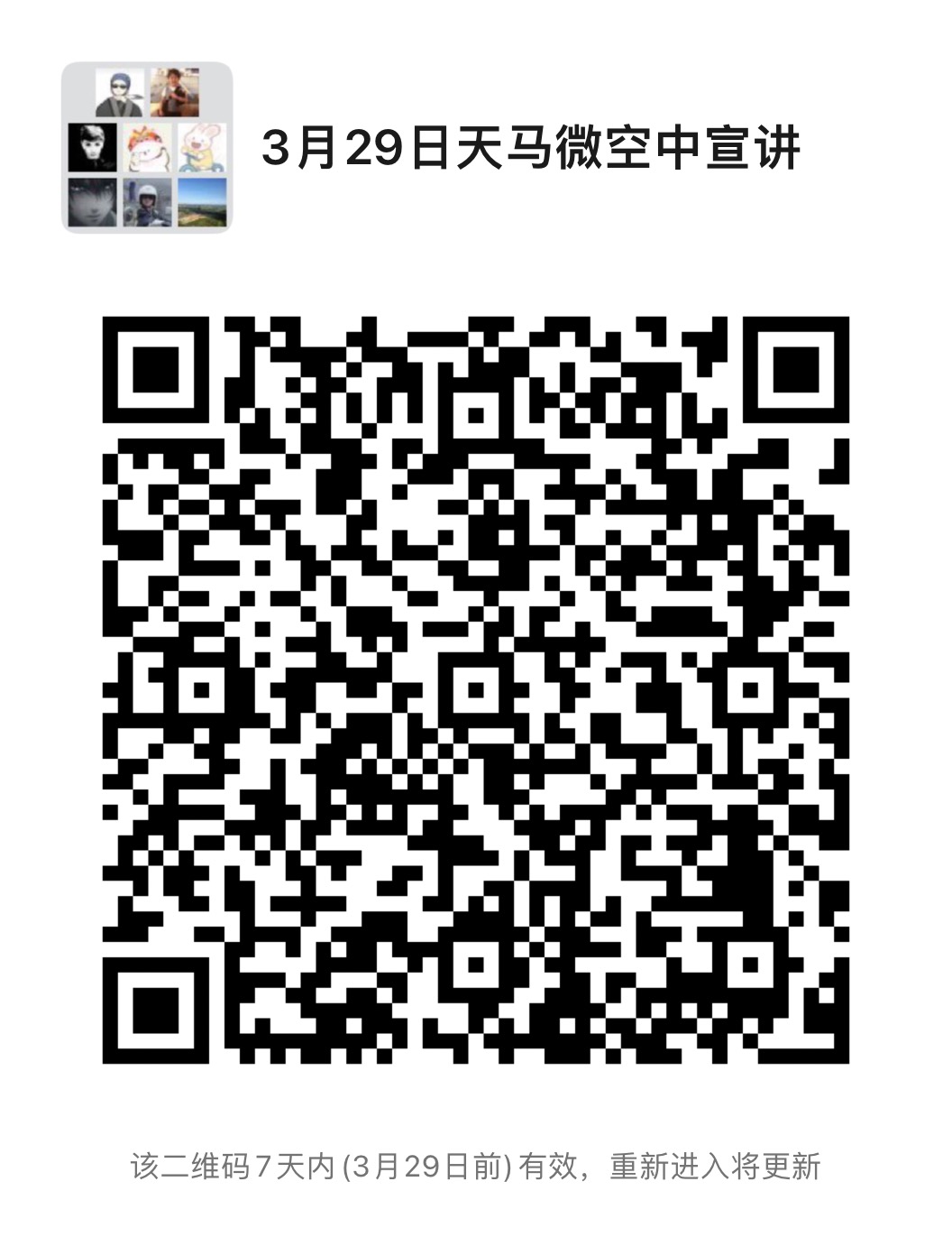 3.29空宣二维码.jpg