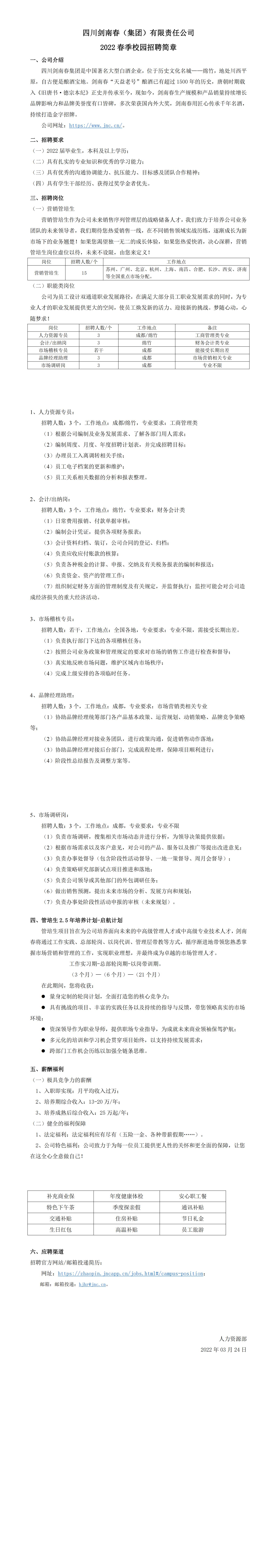 招聘长图.jpg