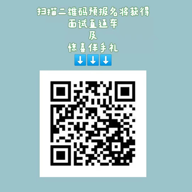 宣讲会.png