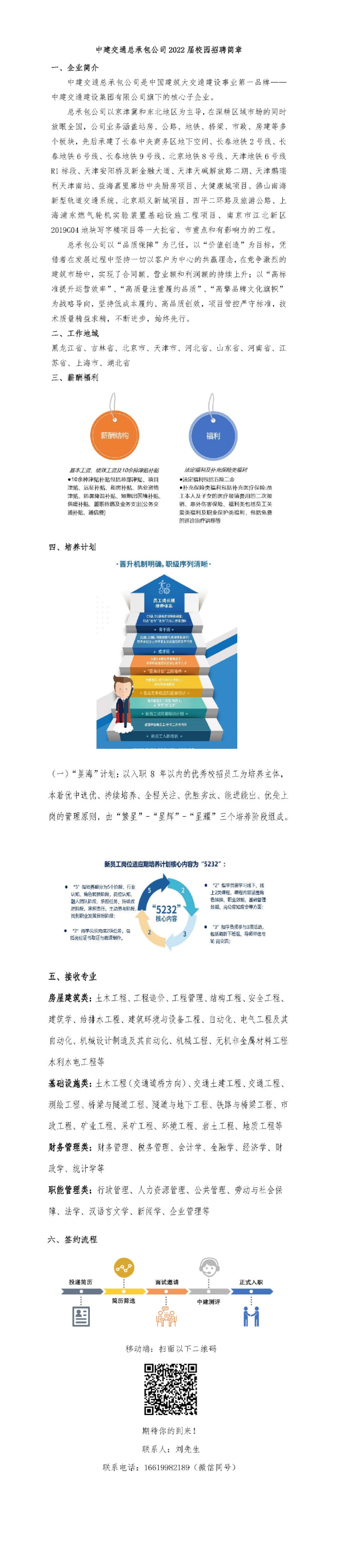 中建交通总承包公司2022届校园招聘简章2.png