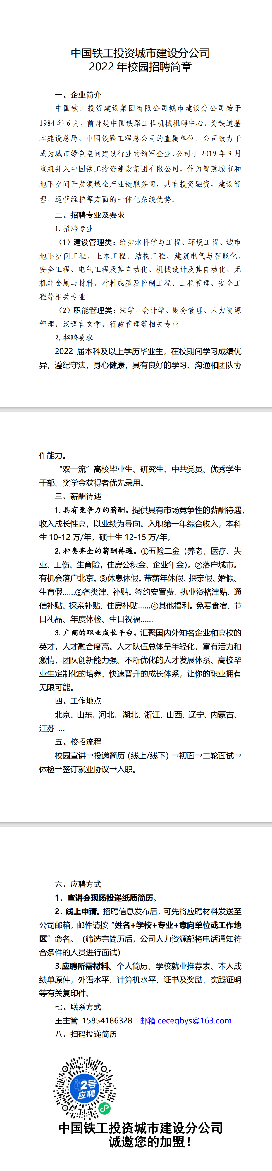 中国铁工投资建设集团有限公司城市建设分2022年校园招聘简章.png