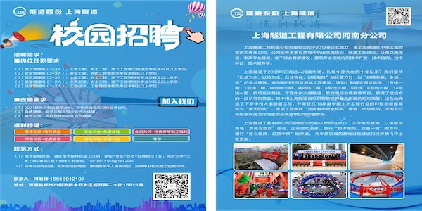 河南分公司招聘简章.JPG