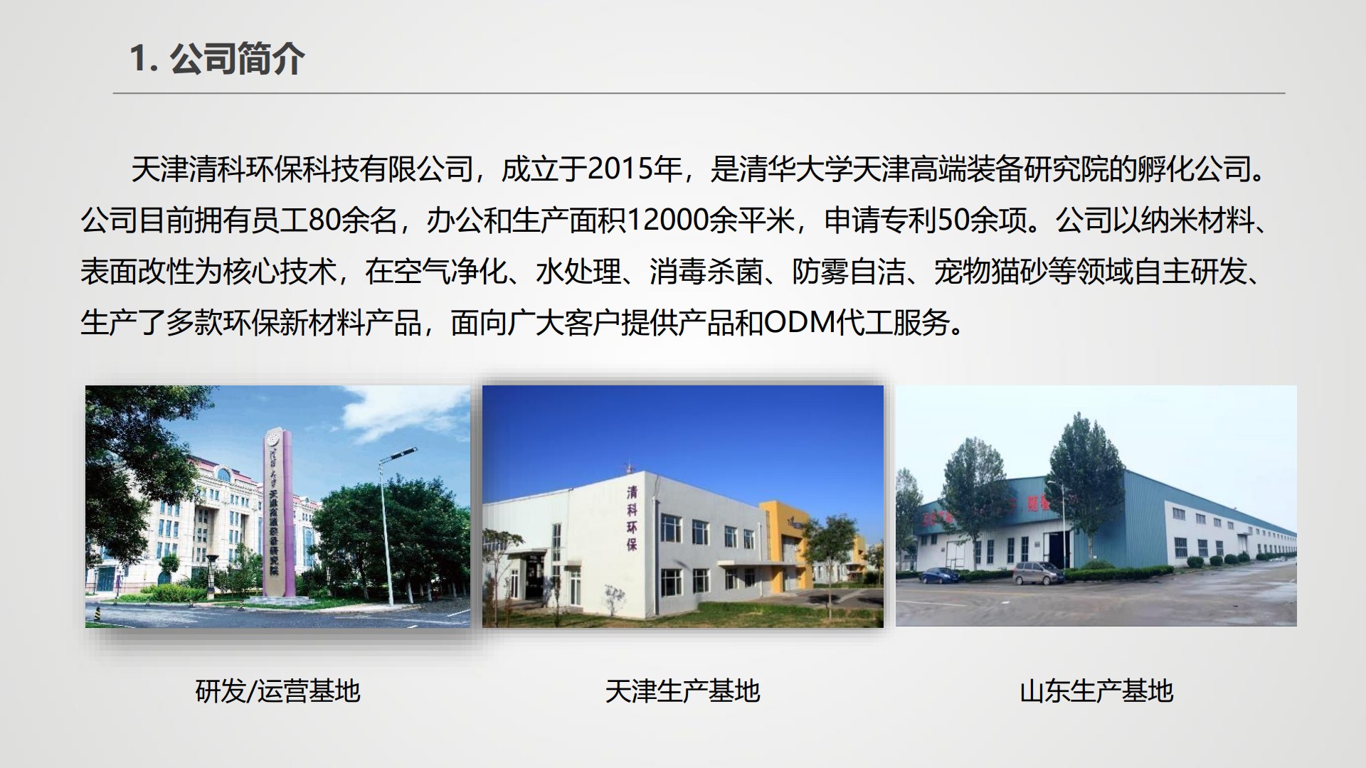 清科环保简介202203_2.jpg