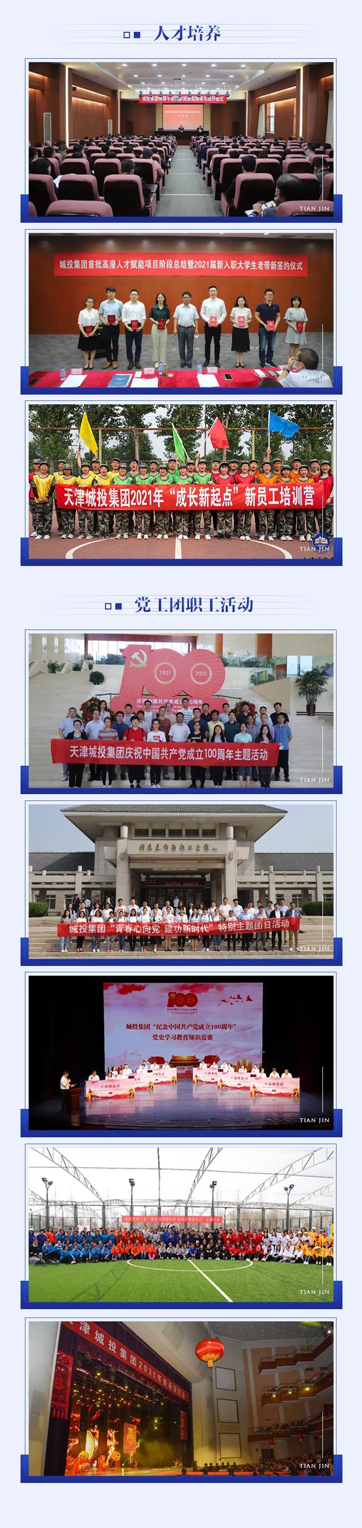 新城投 新使命 新担当 天津城投集团2022届、2023届校园招聘 - 副本 (2).jpg
