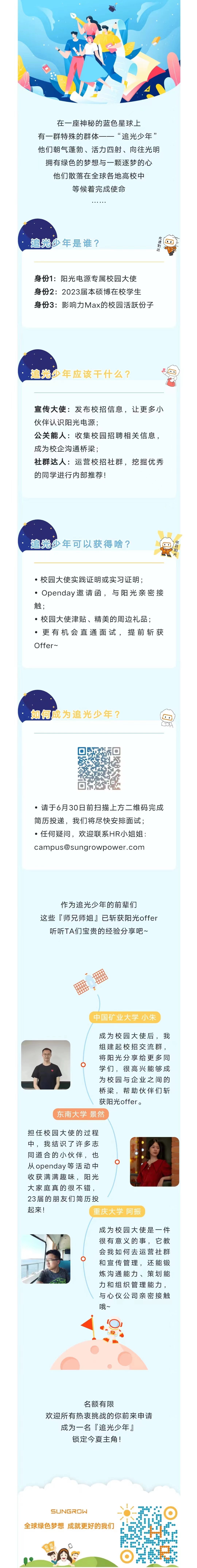 阳光电源校园大使招聘简章.jpg