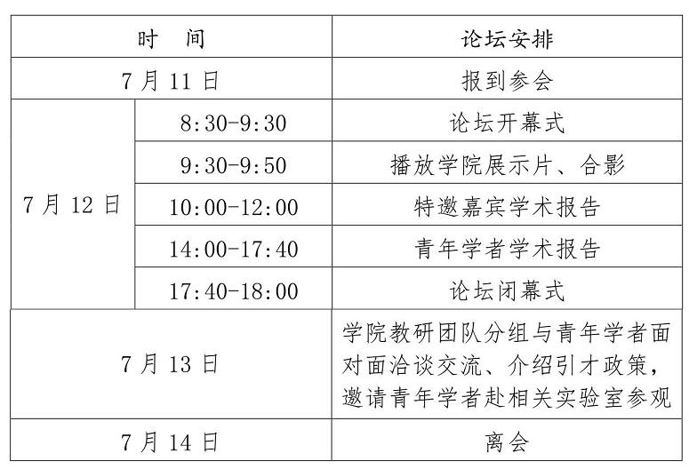 议程表.png