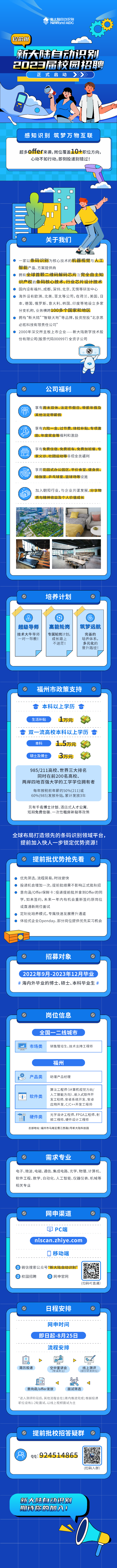 2023届校招提前批宣传海报（小内存）.png