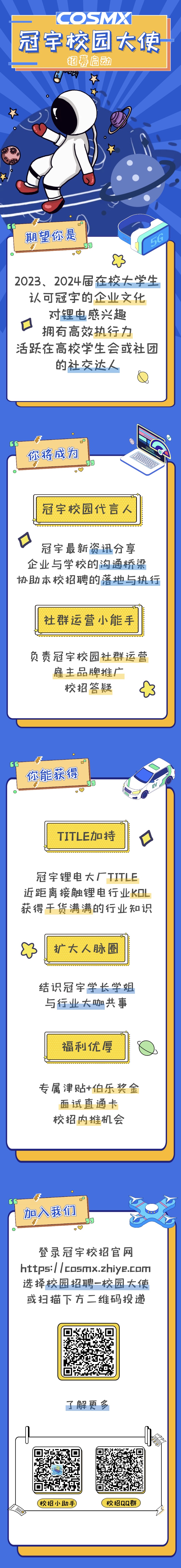 校园大使(1)图片.jpg