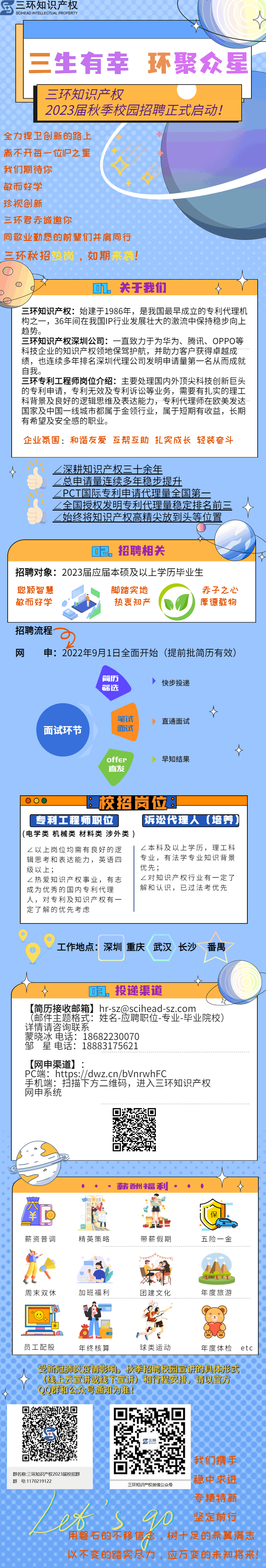 三环2023届秋季校园招聘长图20220902 .gif