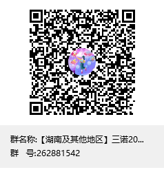 湖南群.png
