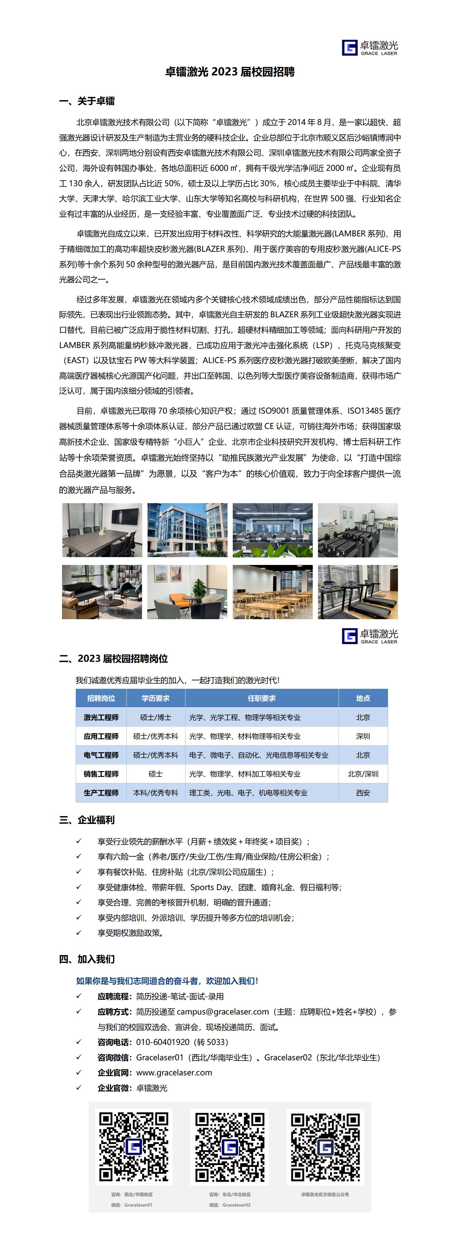 【2023年校园招聘】卓镭激光招聘简章.jpg