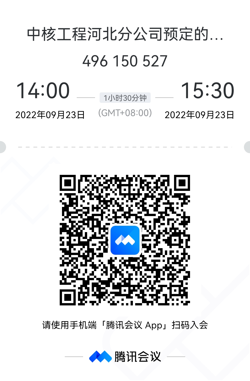 9月23日14；00腾讯会议号.jpg
