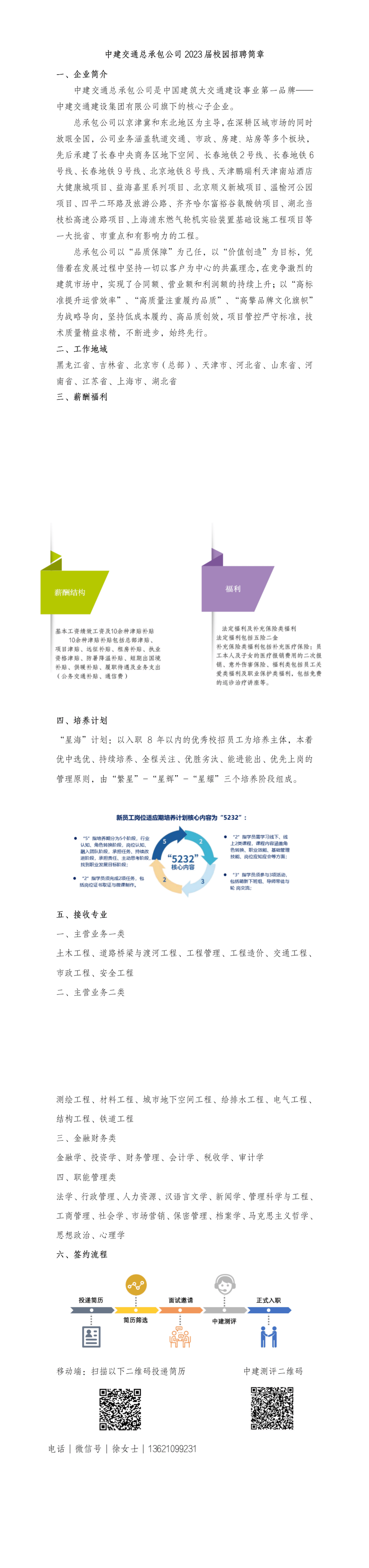 2023届校园招聘简章-min.png