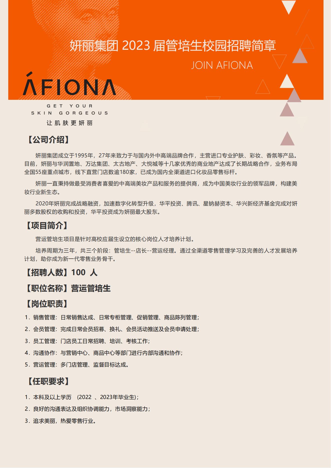 23届OMT招聘简章（本科院校）_00.jpg