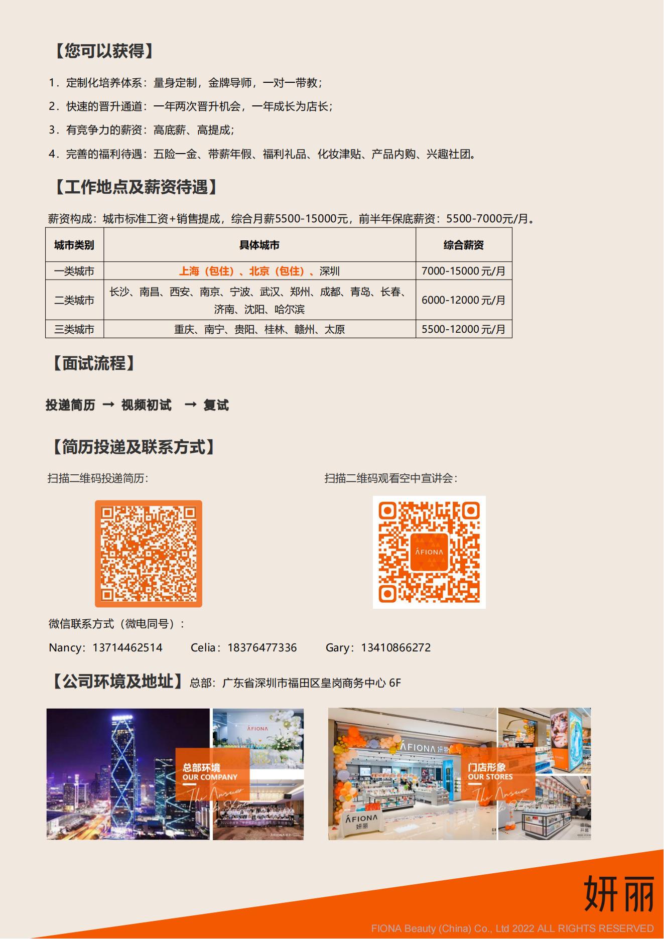 23届OMT招聘简章（本科院校）_01.jpg