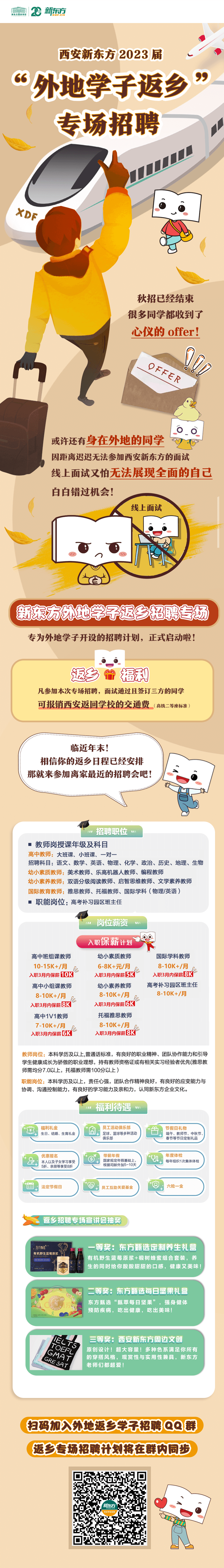 返乡推文.png