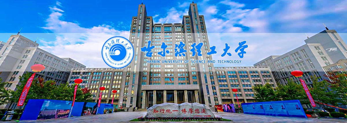 哈理工展示图.png