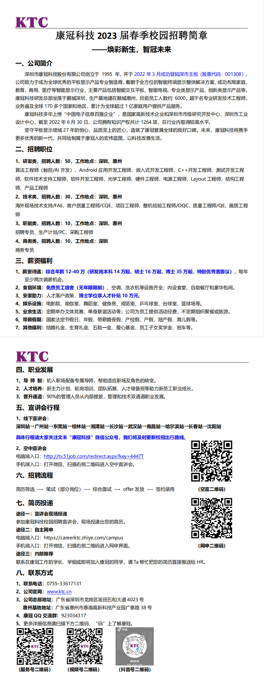 春招招聘简章图片版.jpg
