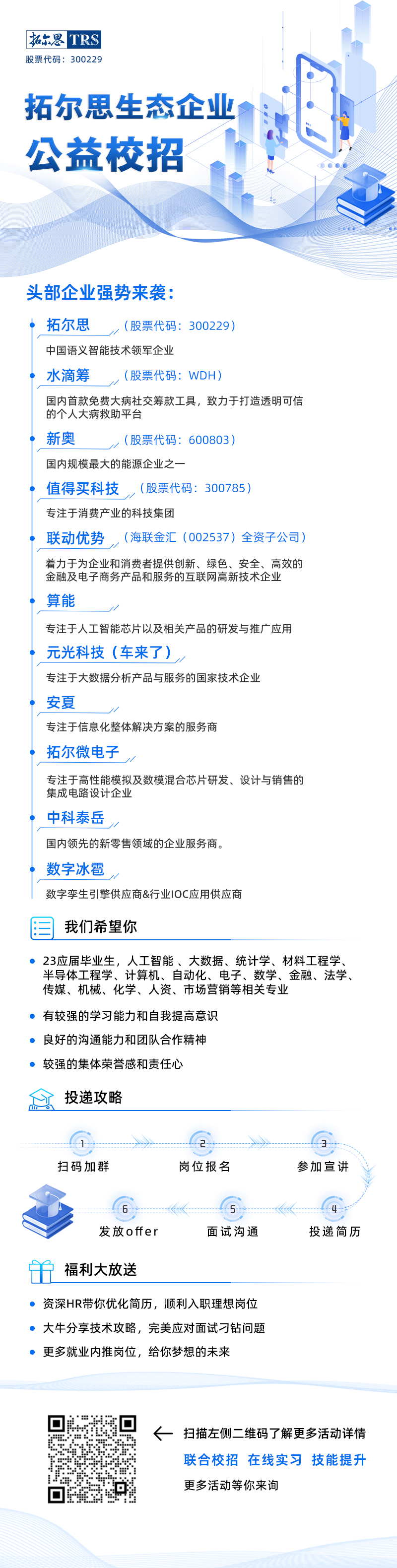 联合校招宣传海报-定稿.jpg