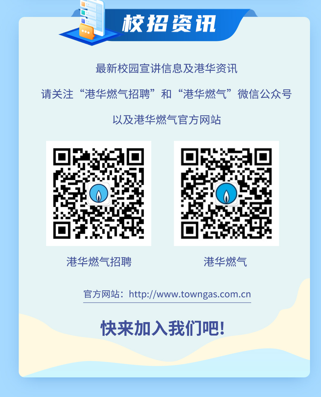 20230213港华招聘推送-去视频框_07.jpg