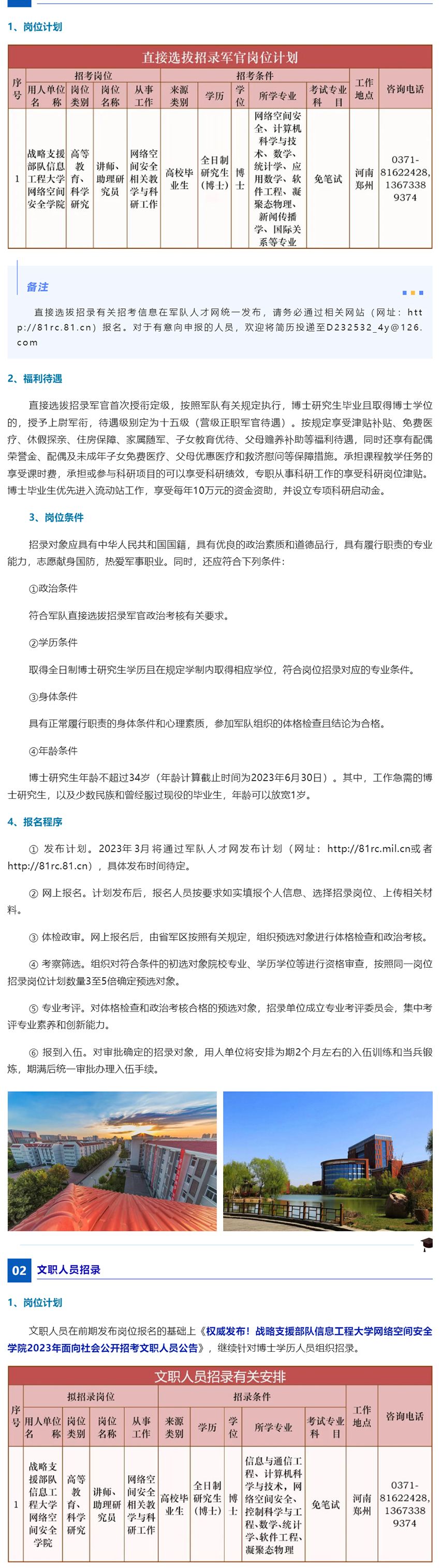 战略支援部队信息工程大学网络空间安全学院_03.jpg
