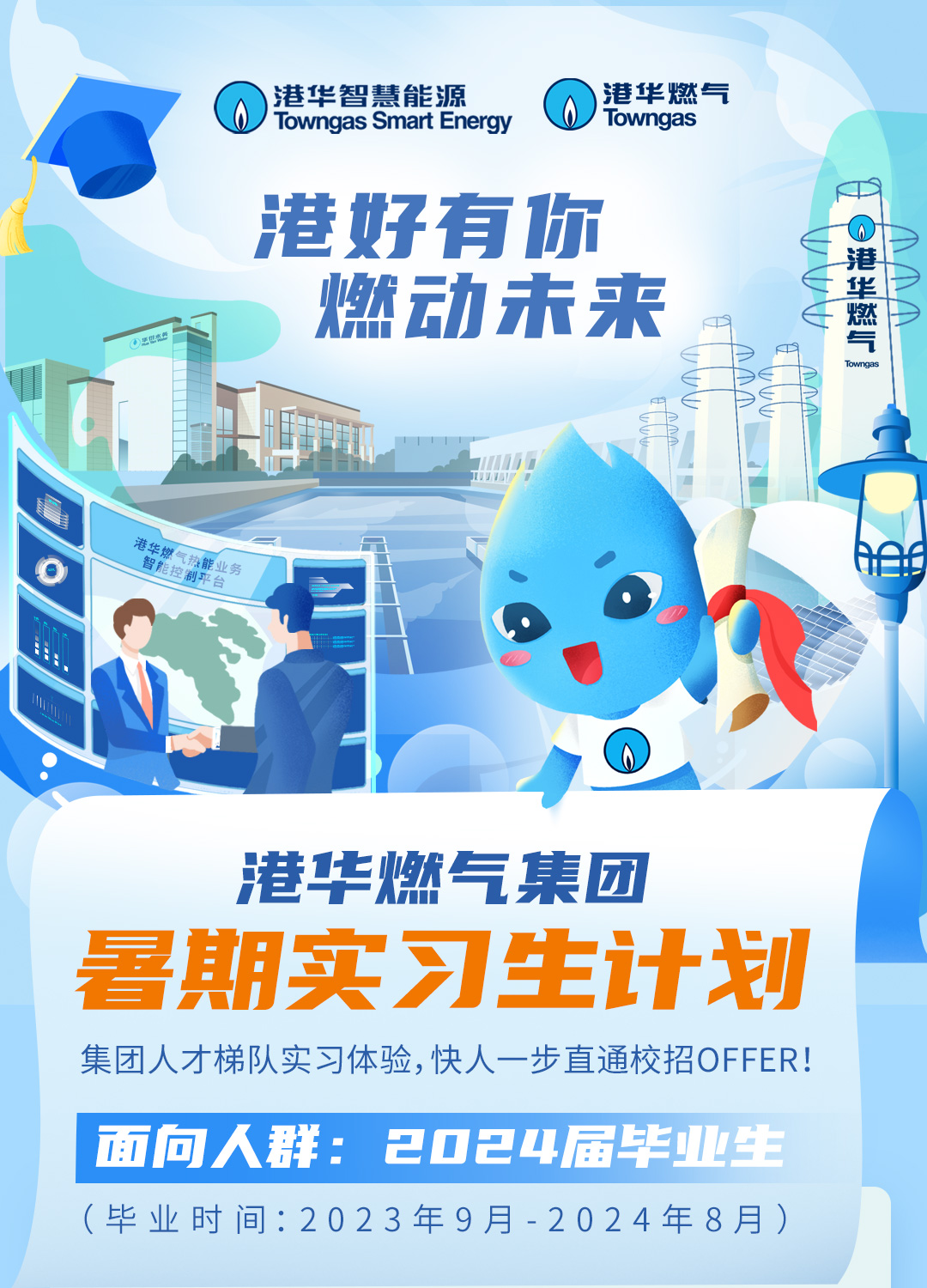 港华招聘推送_20230321_01.jpg