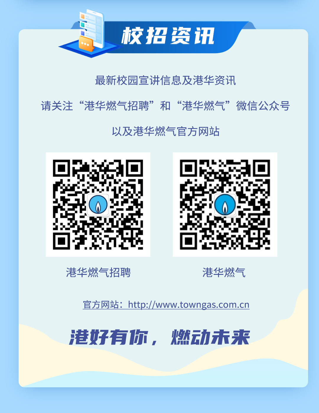港华招聘推送_20230321_08.jpg
