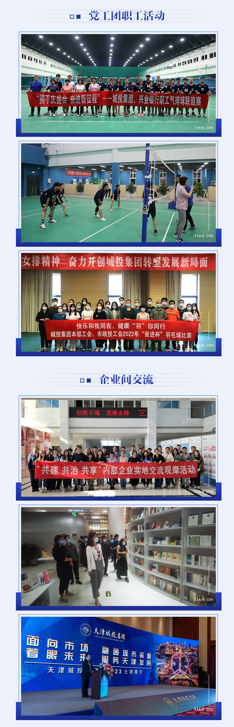 0323-天津城投2023_04.jpg