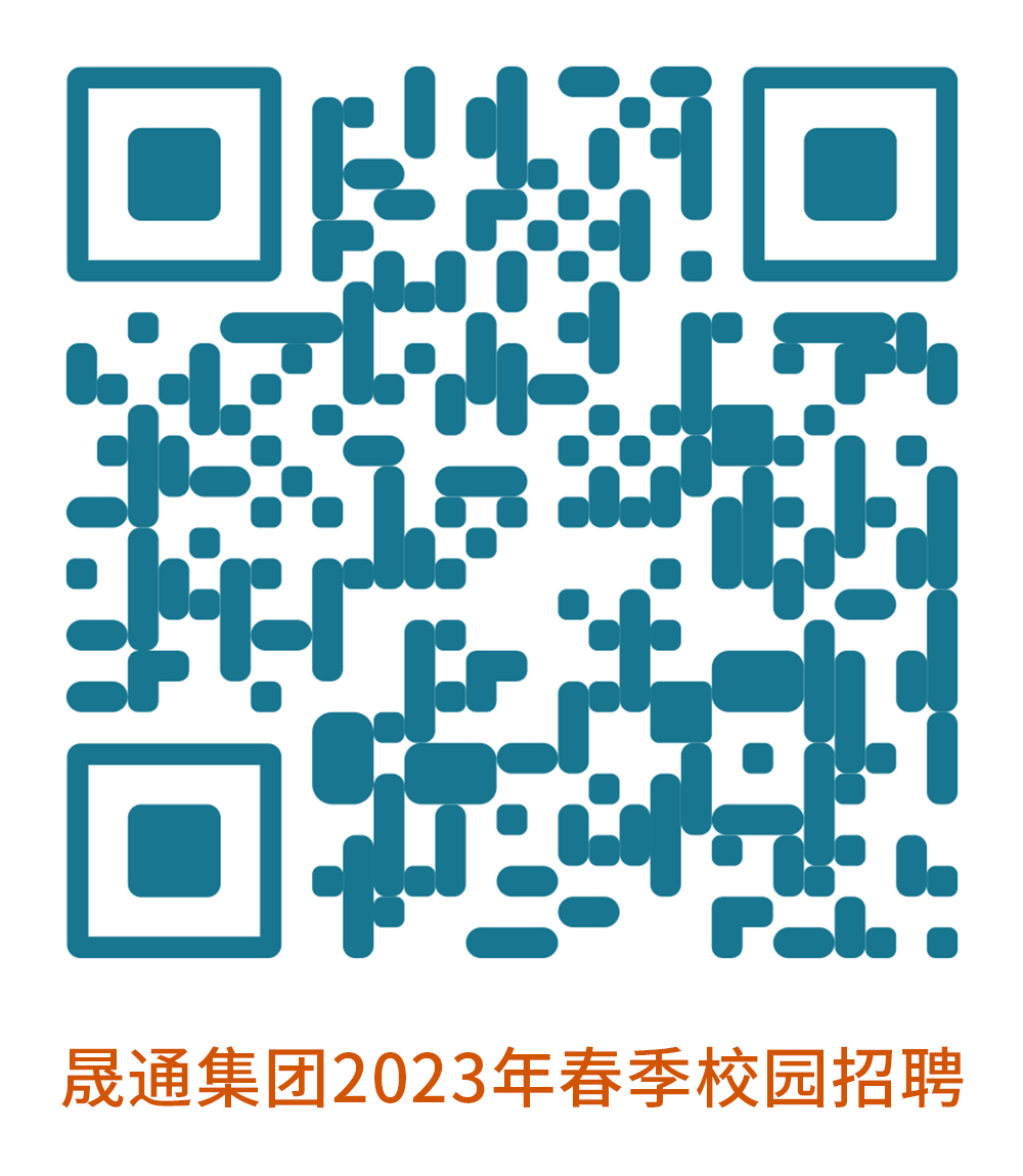 晟通春招2023二维码(定稿 2023.4.12 ).jpg