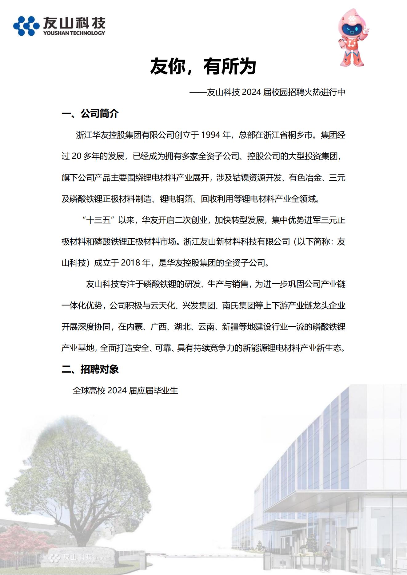 友山科技2024校园招聘简章_01.jpg